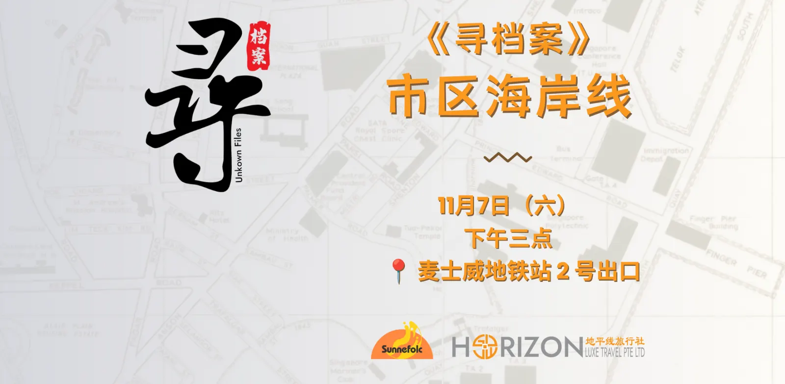 《寻档案》城市海岸线