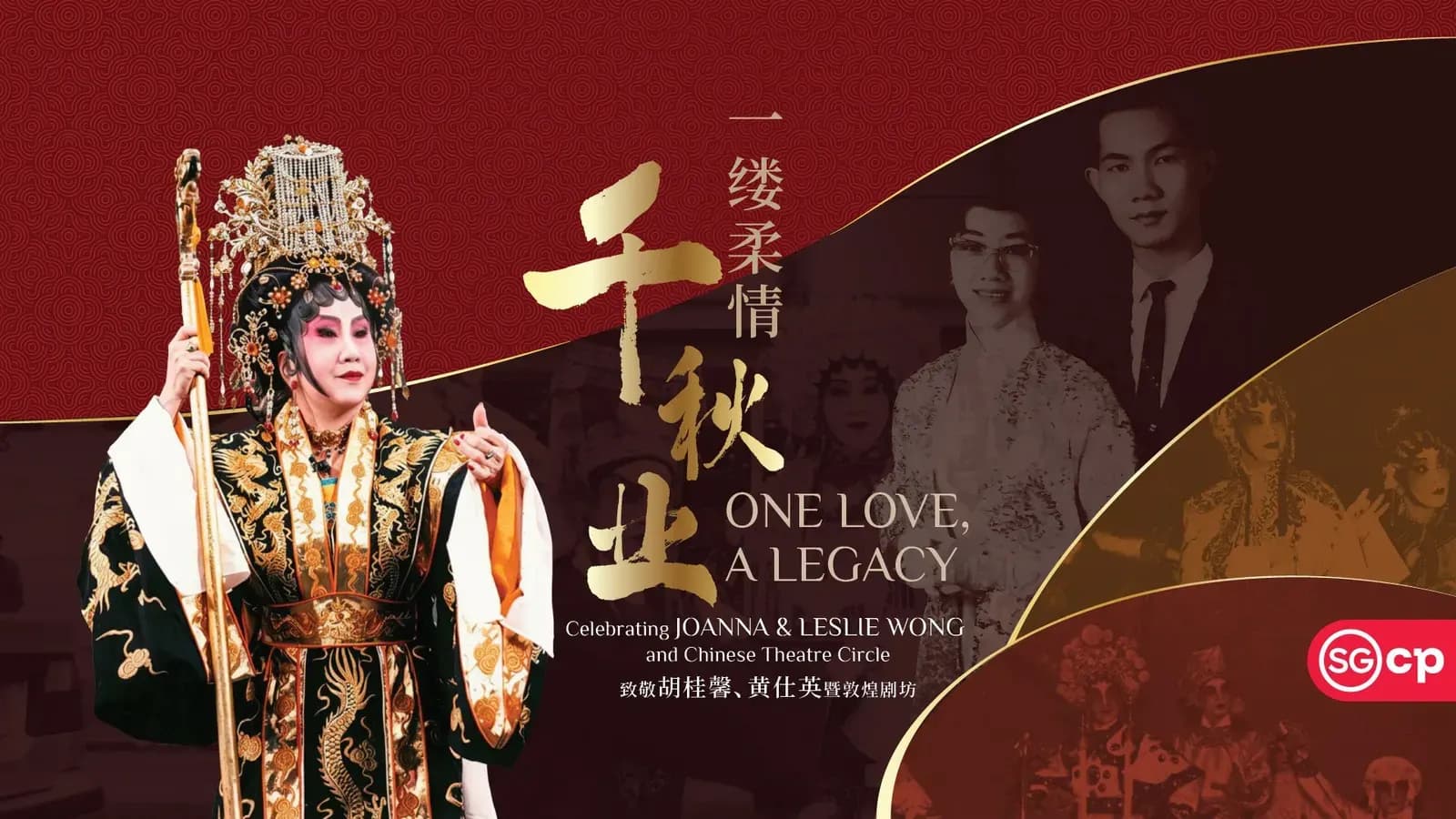 One Love, A Legacy: Celebrating Joanna & Leslie Wong and Chinese Theatre Circle