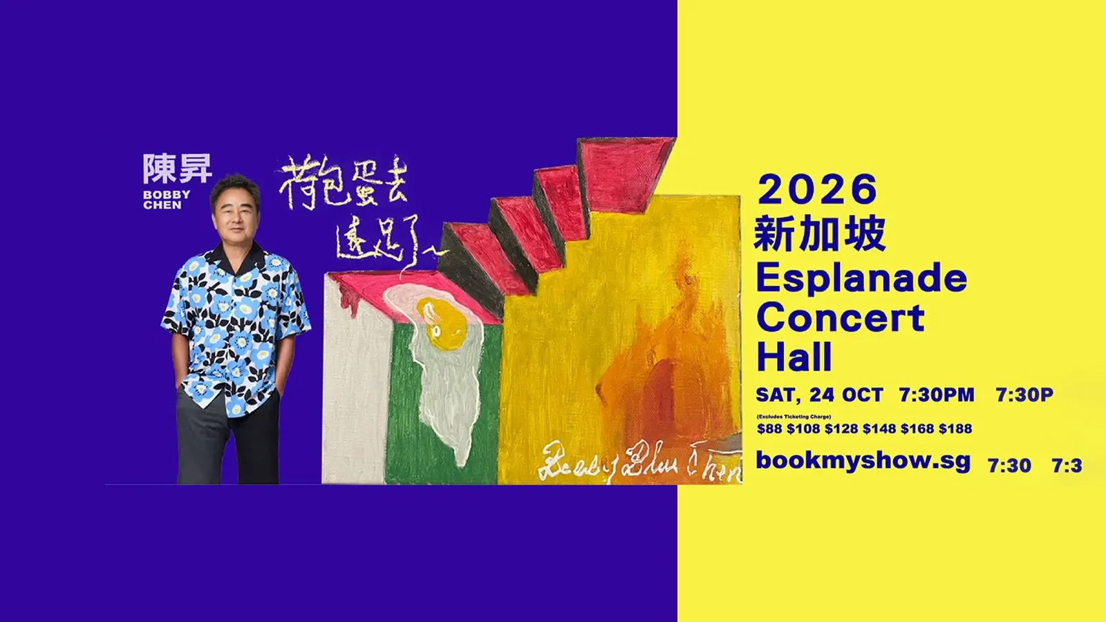 陳昇《荷包蛋去远⾜了》巡回演唱会—远⾜第⼆站 - 新加坡 Bobby Chen’s “Sunny-side Up Goes Hiking” Concert Tour 2026 – Singapore